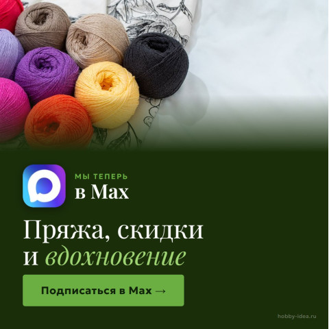 Подпишитесь на нас в Max
