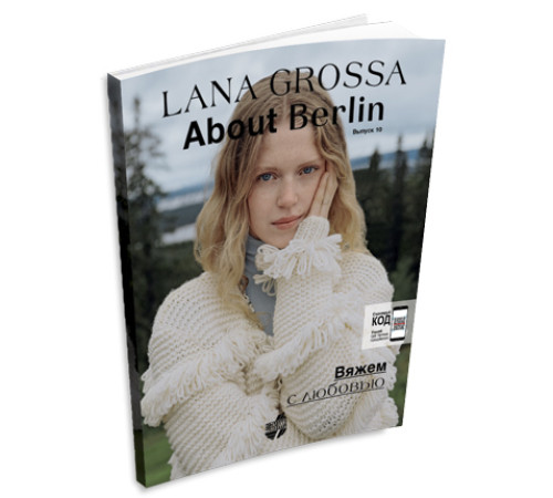 Lana Grossa About Berlin № 10