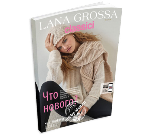Lana Grossa Classici № 25