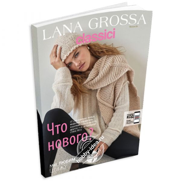 Lana Grossa Classici № 25 из категории Журналы Lana Grossa