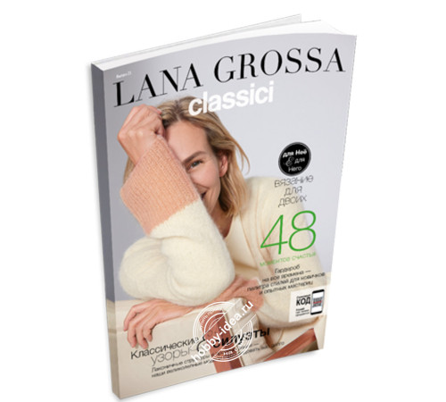 Lana Grossa Classici № 21