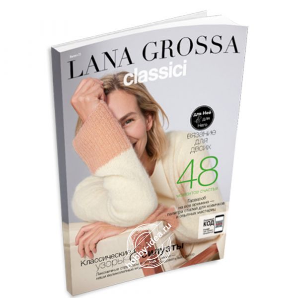 Lana Grossa Classici № 21 из категории Журналы Lana Grossa