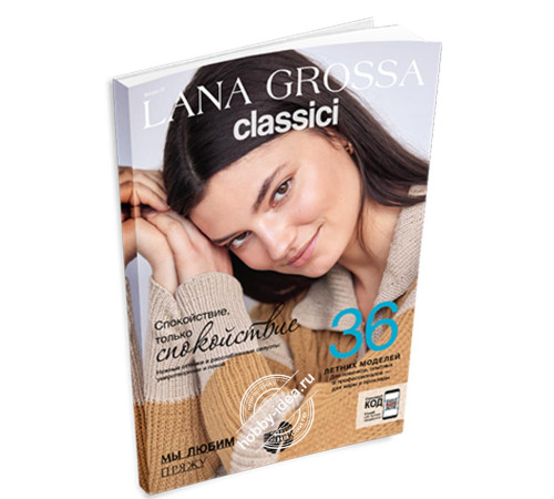 Lana Grossa Classici № 22