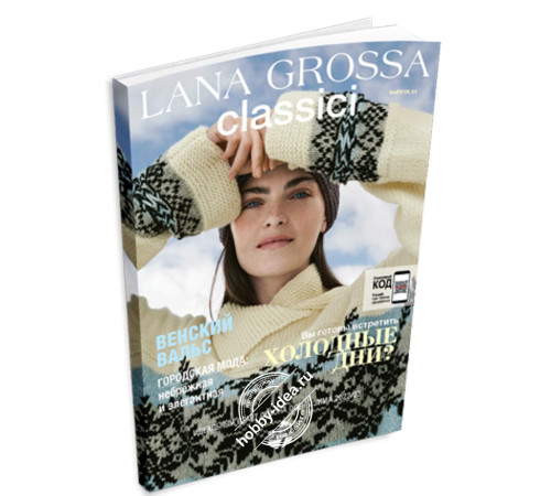 Lana Grossa Classici № 23