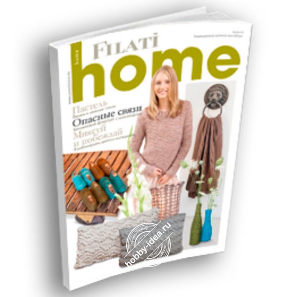 Lana Grossa Home № 62 из категории Журналы Lana Grossa