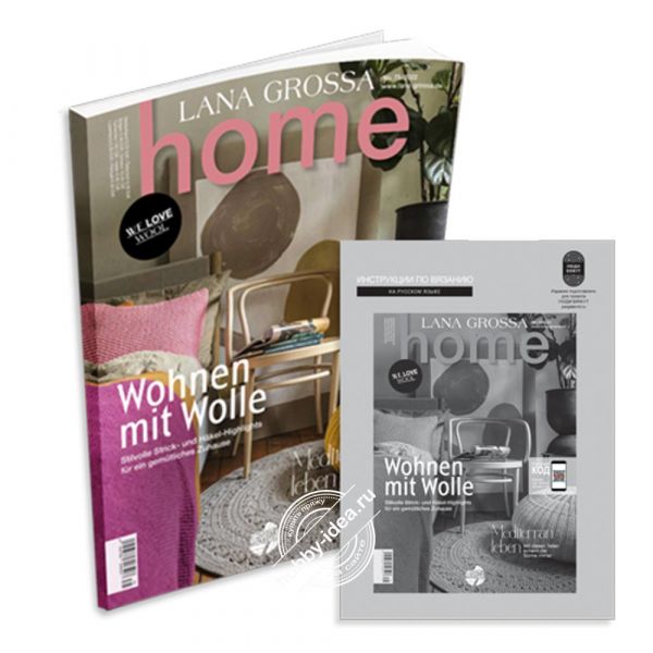 Lana Grossa Home № 75 из категории Журналы Lana Grossa
