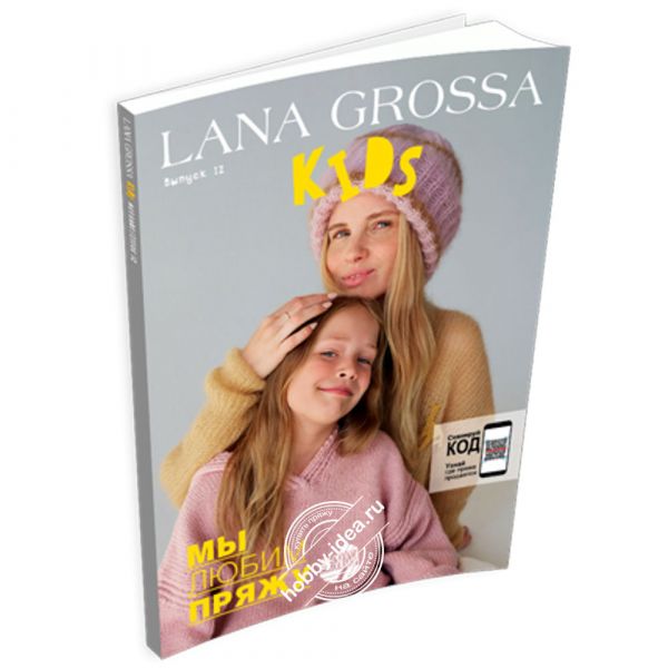 Lana Grossa Kids № 12 из категории Журналы Lana Grossa