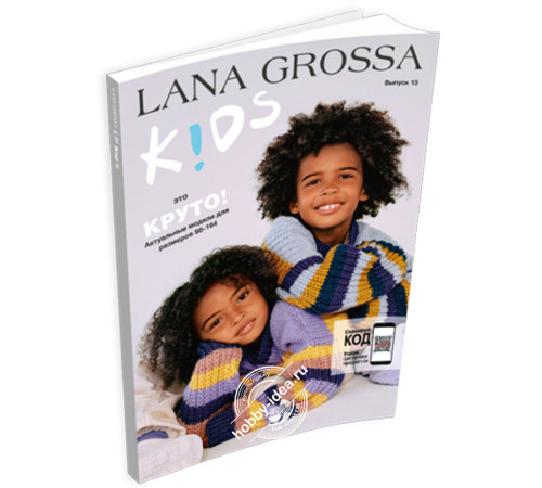 Lana Grossa Kids № 13