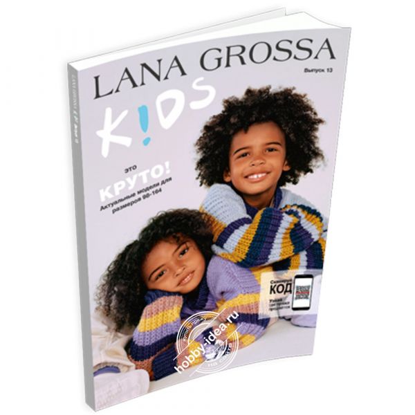 Lana Grossa Kids № 13 из категории Журналы Lana Grossa