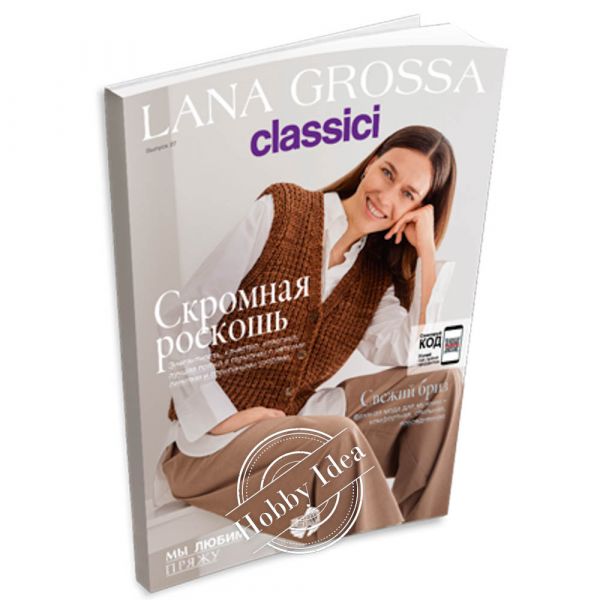 Lana Grossa Classici № 27 из категории Журналы Lana Grossa