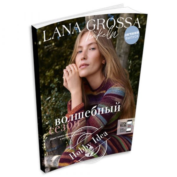 Lana Grossa Hakeln № 07 из категории Журналы Lana Grossa