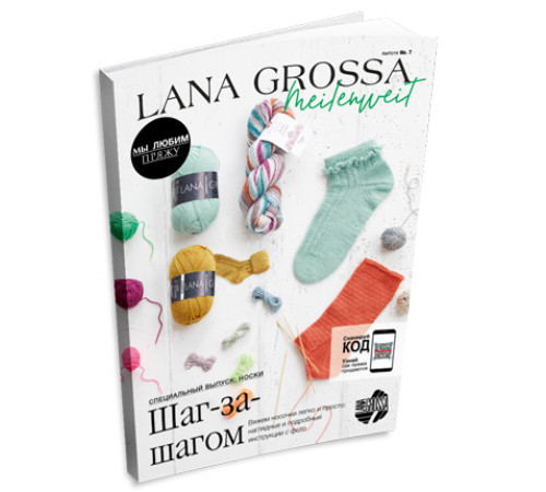 Lana Grossa Meilenweit № 7