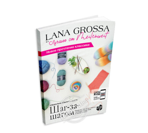 Lana Grossa Meilenweit № 8