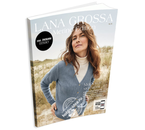 Lana Grossa Merino Edition №03