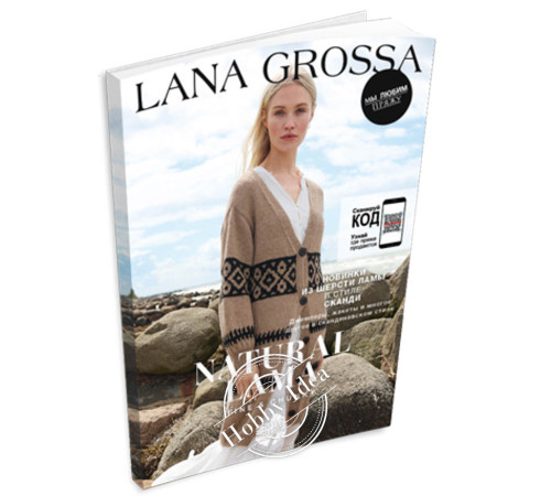 Lana Grossa Natural Lama № 1